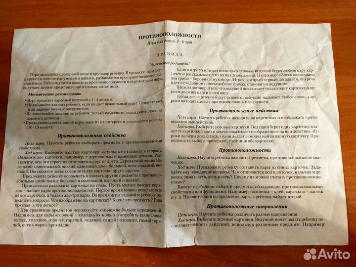 Развивающая игра 