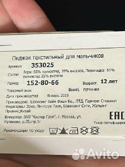 Пиджак и брюки школьнае