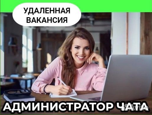 Администратор чата