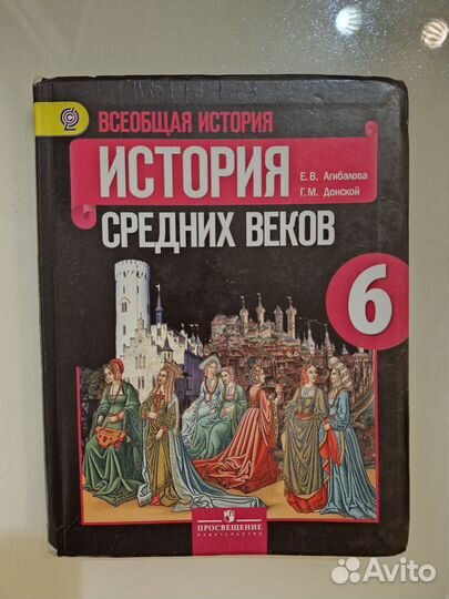 Учебник истории 6 класс