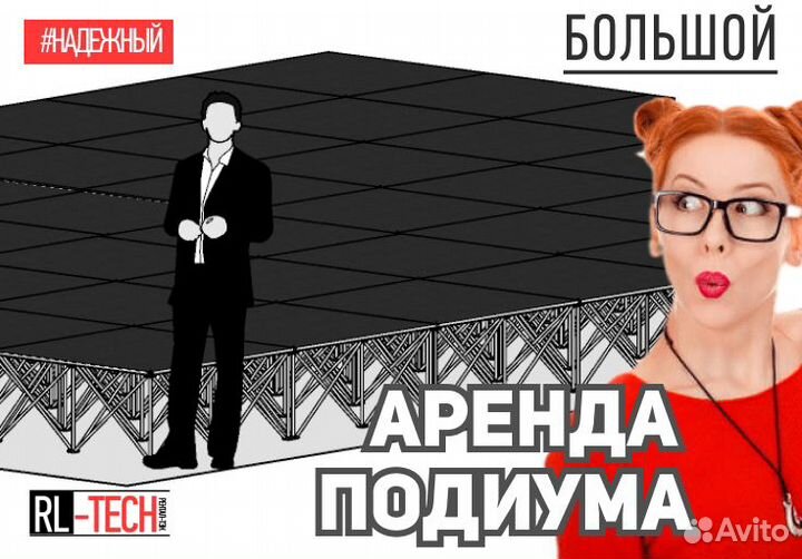 Аренда подиума и сцены в Москве с доставкой