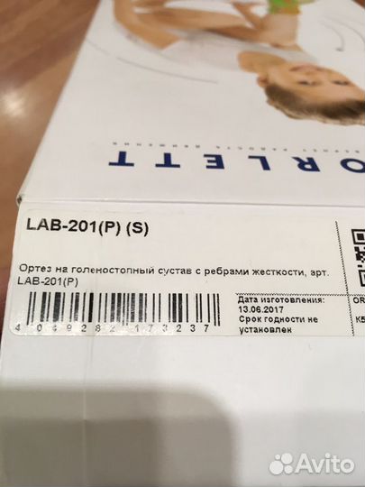 Ортез для голеностопа S