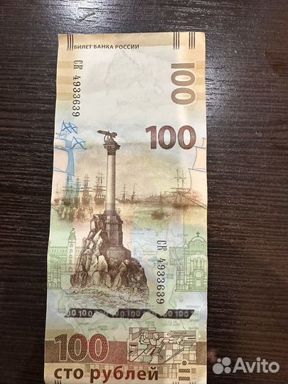 Банкнота 100 рублей крым