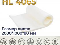 Поролон для матраса hl4065 100х1600х2000