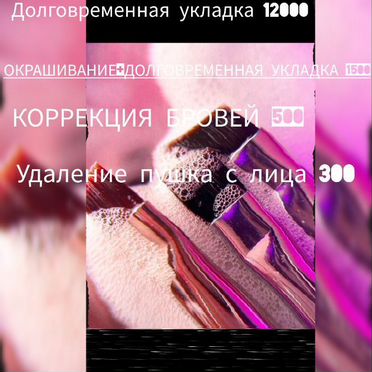 Мастер бровист
