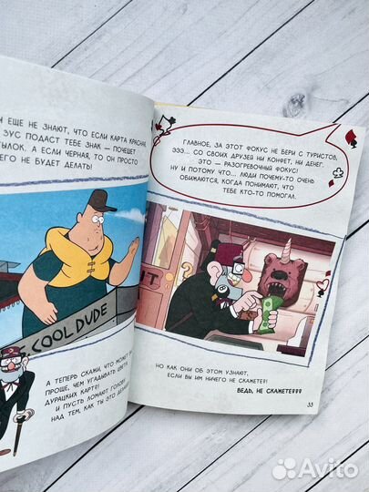 Гравити Фолз. Геймбук 1