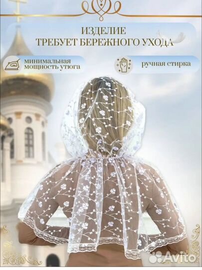 Платок для церкви