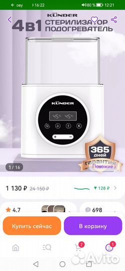 Подогреватель для бутылочек