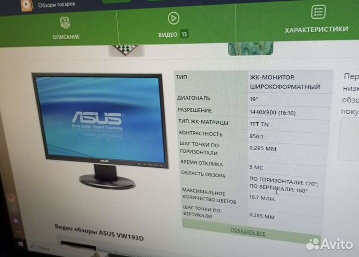 Монитор Asus VW-193D-B, 75 герц
