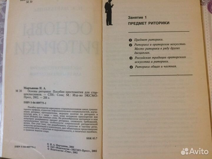 Учебник Основы риторики