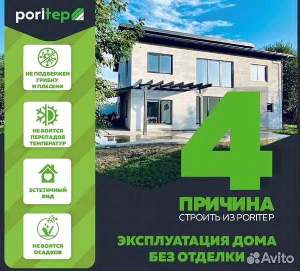 Газобетонные блоки, пеноблоки Поритеп Poritep