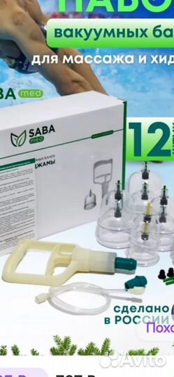 Вакуумные банки