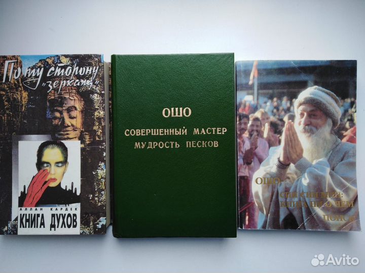 Книги по психологии эзотерике, йоге, дзен, дао ошо