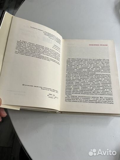 Джорш Бернард Шоу