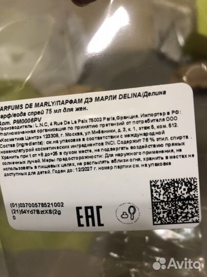 Parfums de marly delina, оригинал делюсь