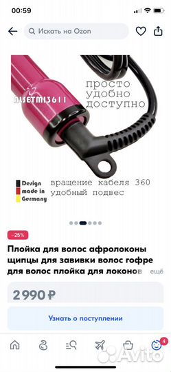 Плойка для волос