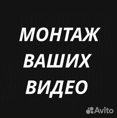 Видеомонтаж