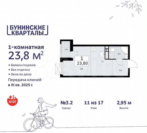 Квартира-студия, 23,8 м², 11/17 эт.