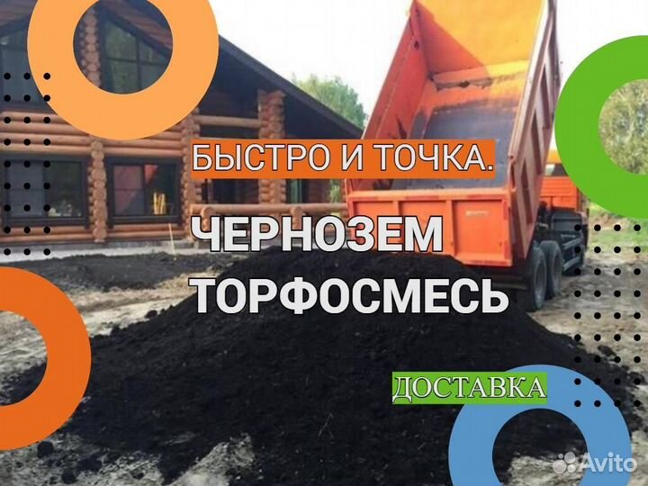 Чернозем Торфосмесь