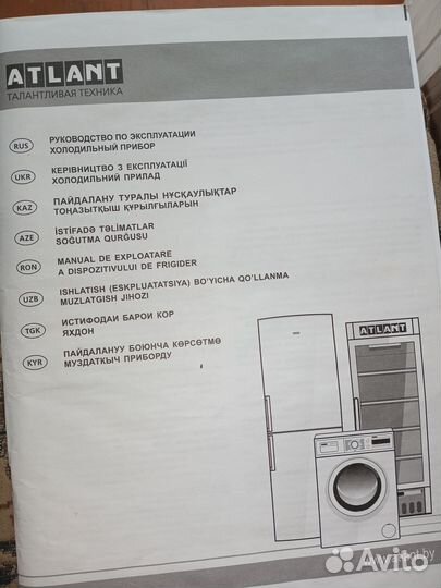 Холодильник Atlant