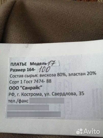 Платье новое, неподошел размер