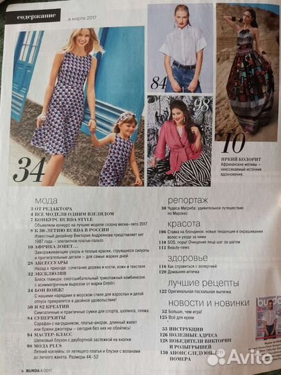 Журнал burda бурда выкройки