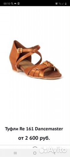 Туфли для танцев