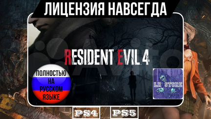 Resident Evil 4 Remake RU PS4/PS5 Не аренда