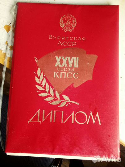 Диплом СССР