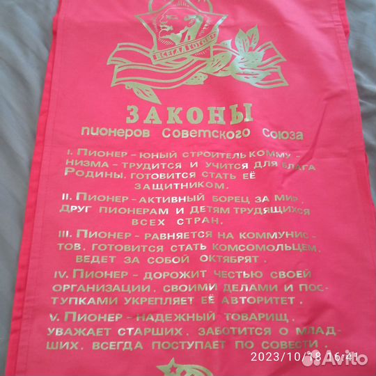 Вымпел закон пионеров советского союза