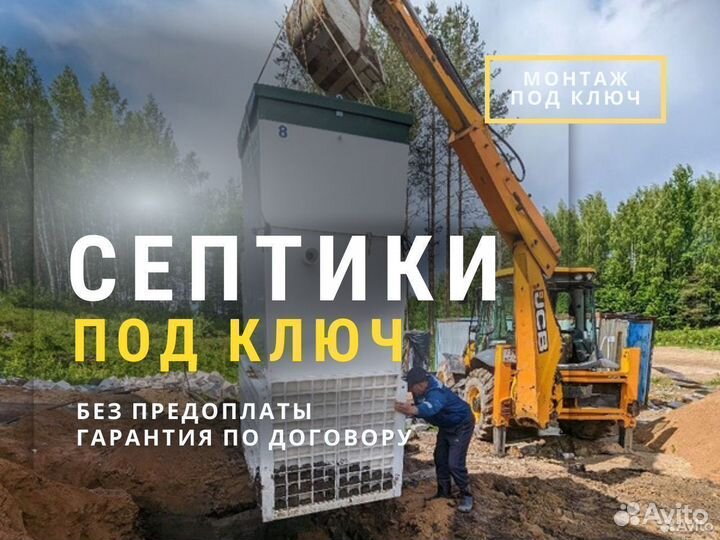 Септики. Официальная гарантия