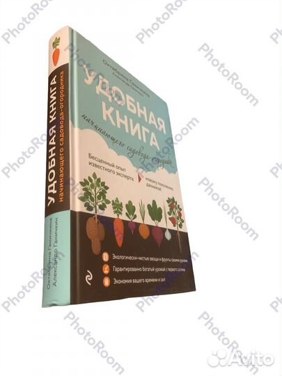 Удобная книга начинающего садовода