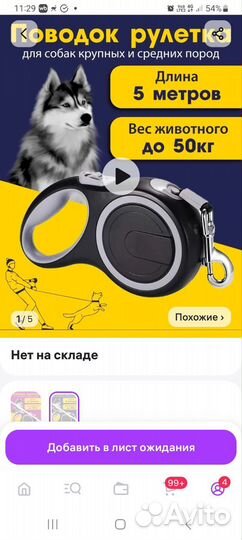 Рулетка для собак