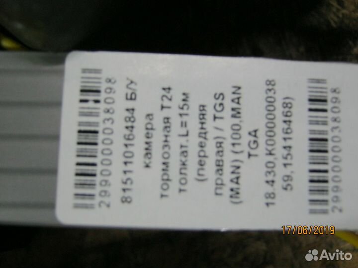 Камера тормозная (MAN) T24 81511016484