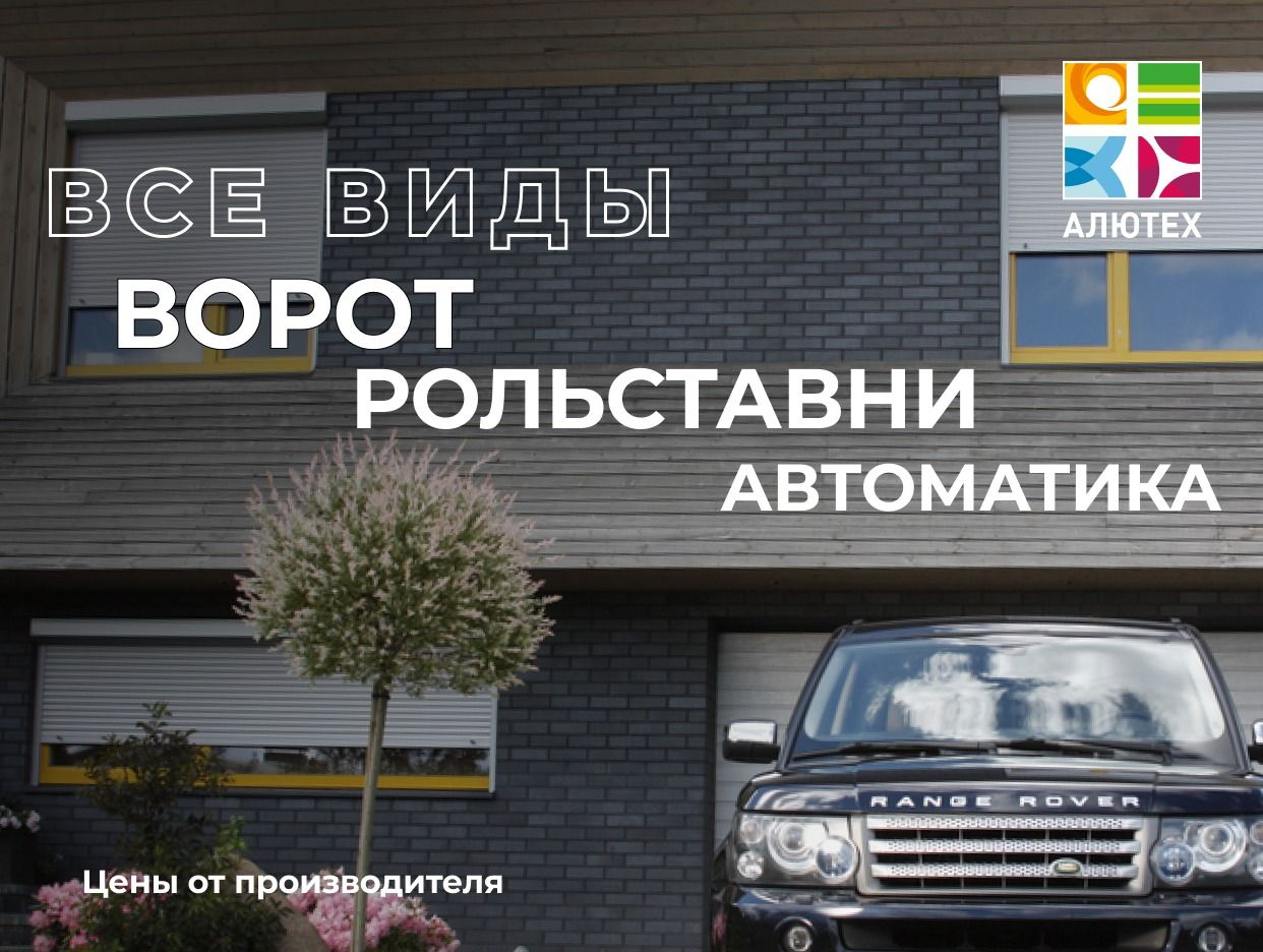 Алютех Брянск. Профиль пользователя на Авито