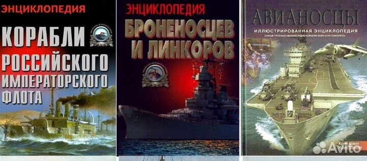 Книги про Флот