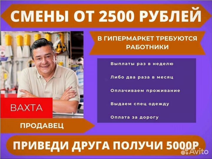 Работа продавец в гипермаркет вахта