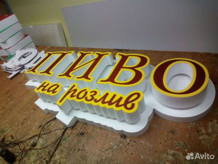 Световая вывеска пиво на розлив 1350 на 650 мм