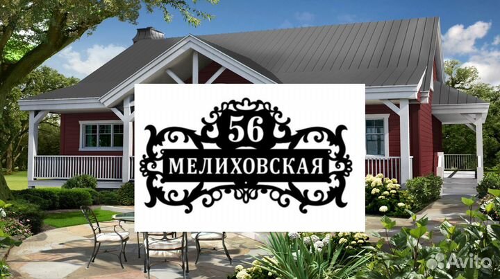 Адресная табличка на дом