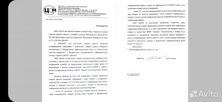 Поверка счетчиков воды замена установка