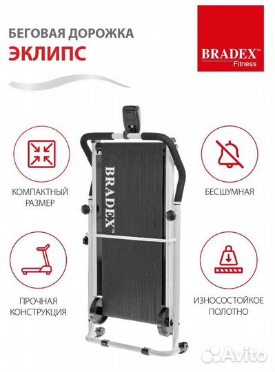 Механическая беговая дорожка Bradex
