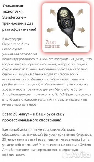 Миостимуляция мышц рук/ног новый Slendertone