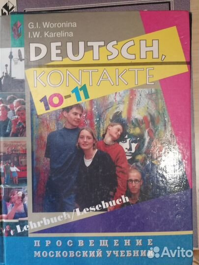 Немецкая литература /учебники