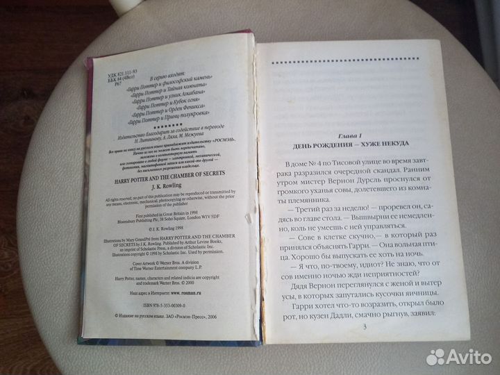 Книга Гарри Поттер и тайная комната