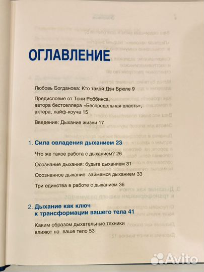 Книга Просто Дыши Дэн Брюле