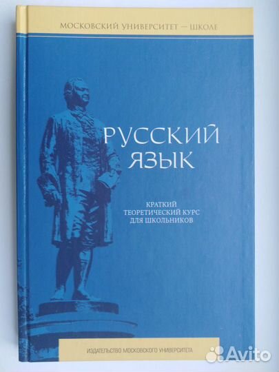 Русский язык, краткий теоретический курс, Литневская Е.И., 2000