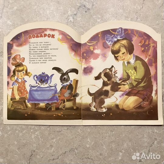 Подарок, Юрий Кушак, 1989 (1990 ) год