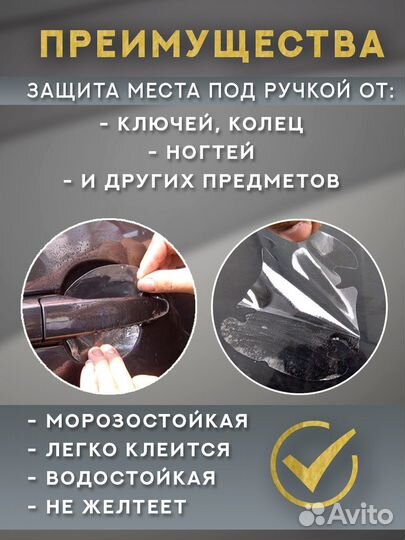 Защитная пленка от царапин под ручки автомобиля