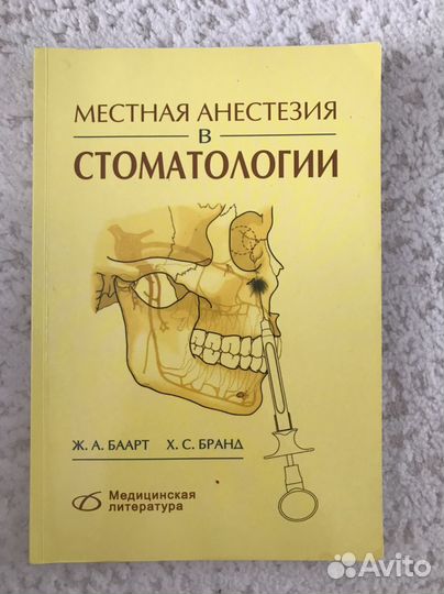 Стоматология книги
