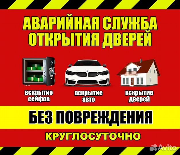 Вскрытие Замков, Замена, Установка, Ремонт, Врезка